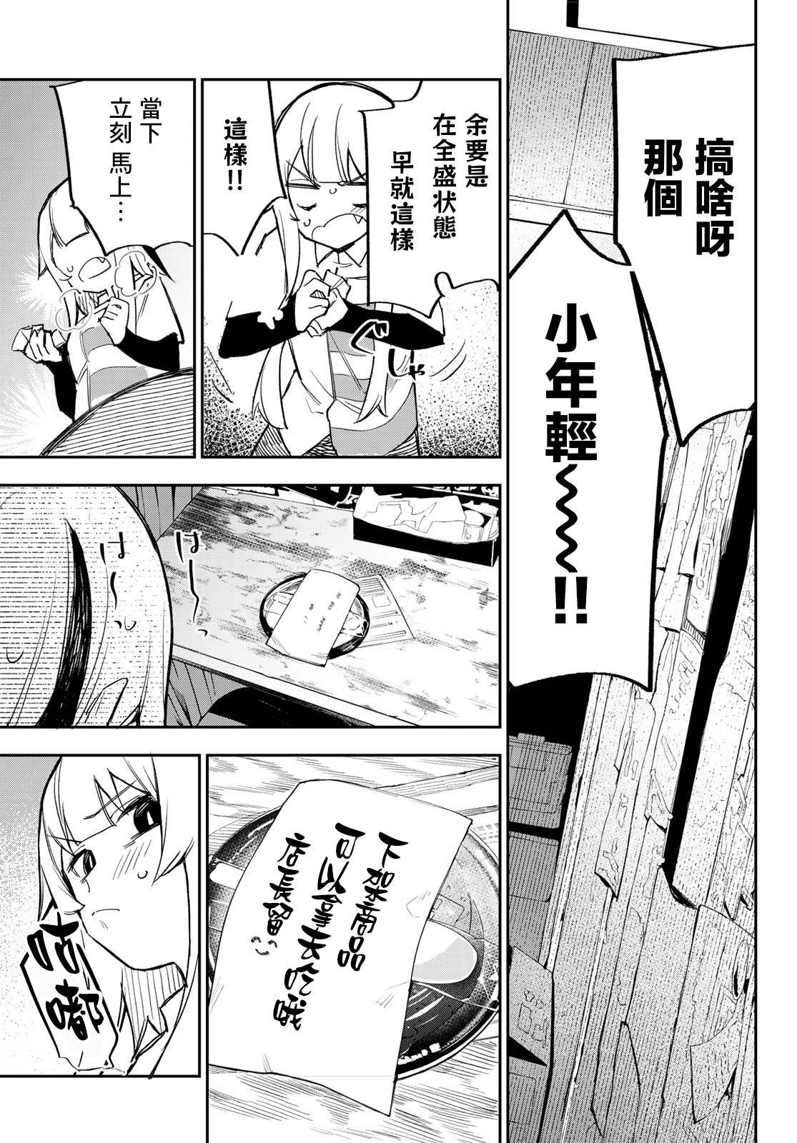 第1话 传说的吸血鬼、降临。