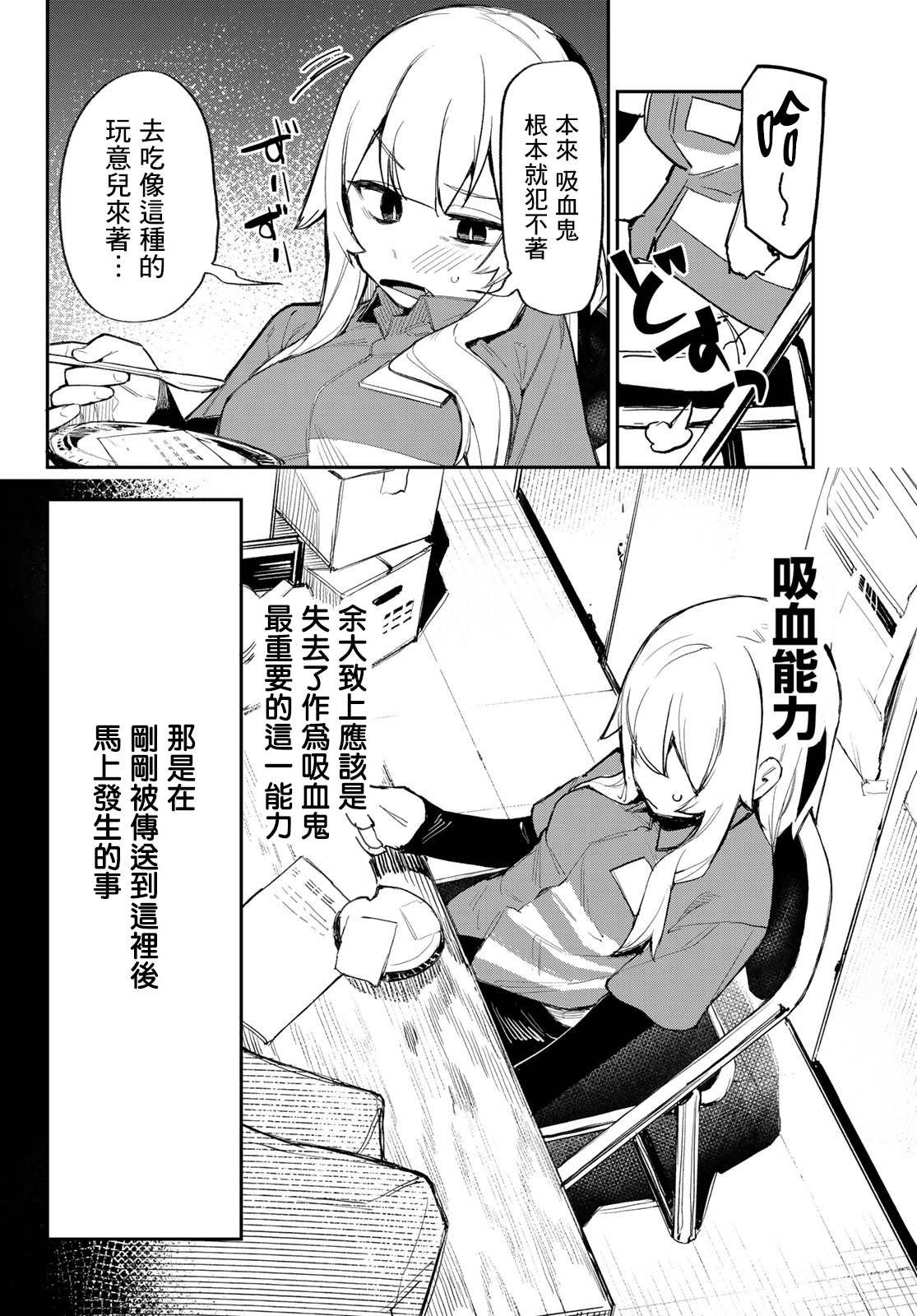 第1话 传说的吸血鬼、降临。