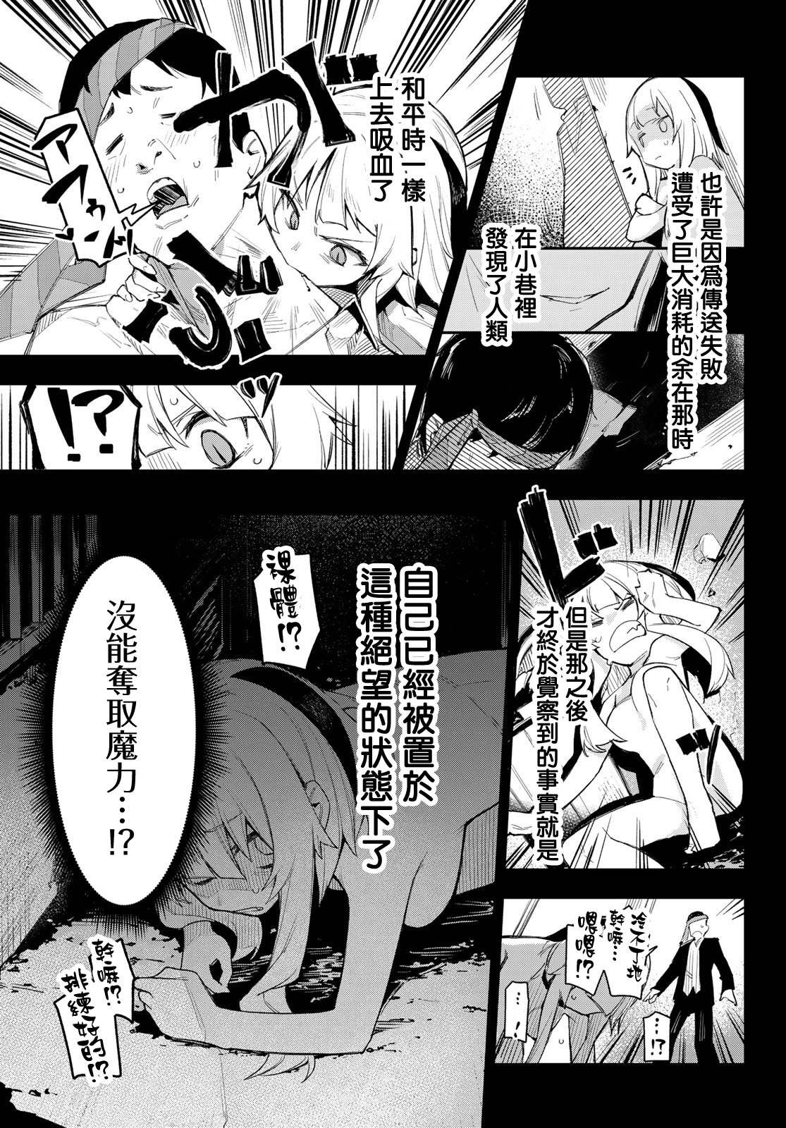 第1话 传说的吸血鬼、降临。