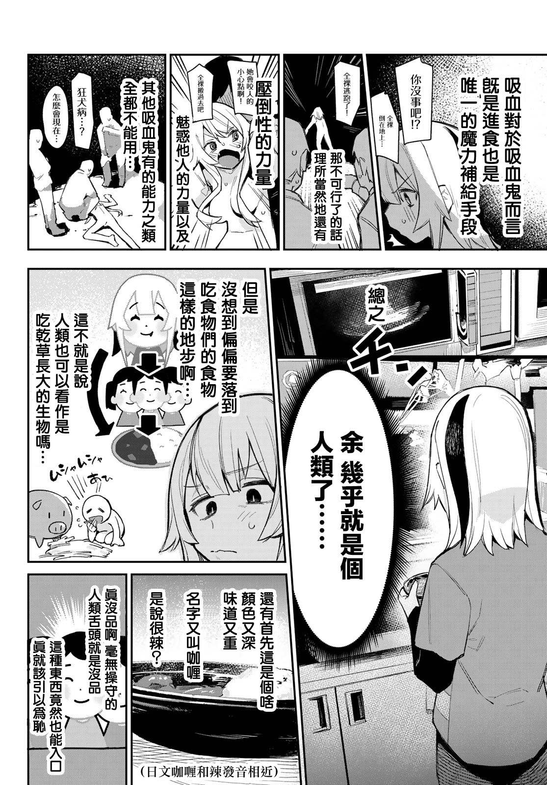 第1话 传说的吸血鬼、降临。