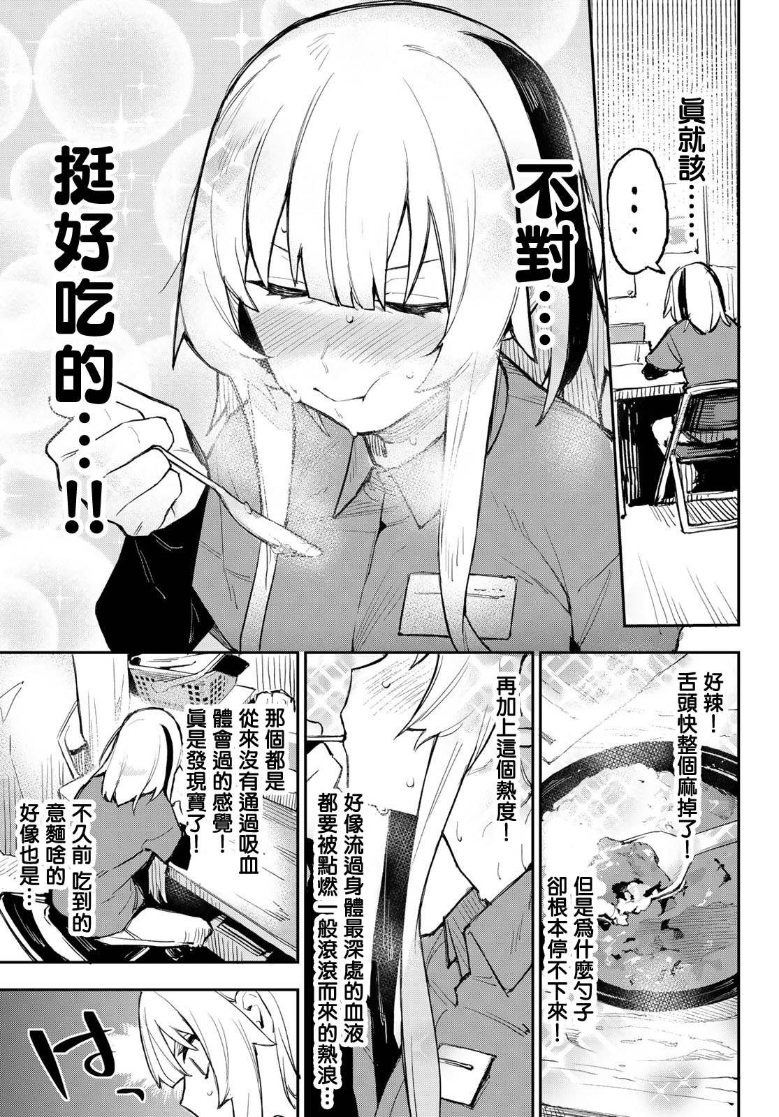第1话 传说的吸血鬼、降临。