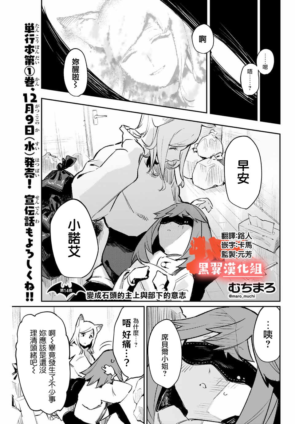 第14话 变成石头的主上与部下的意志