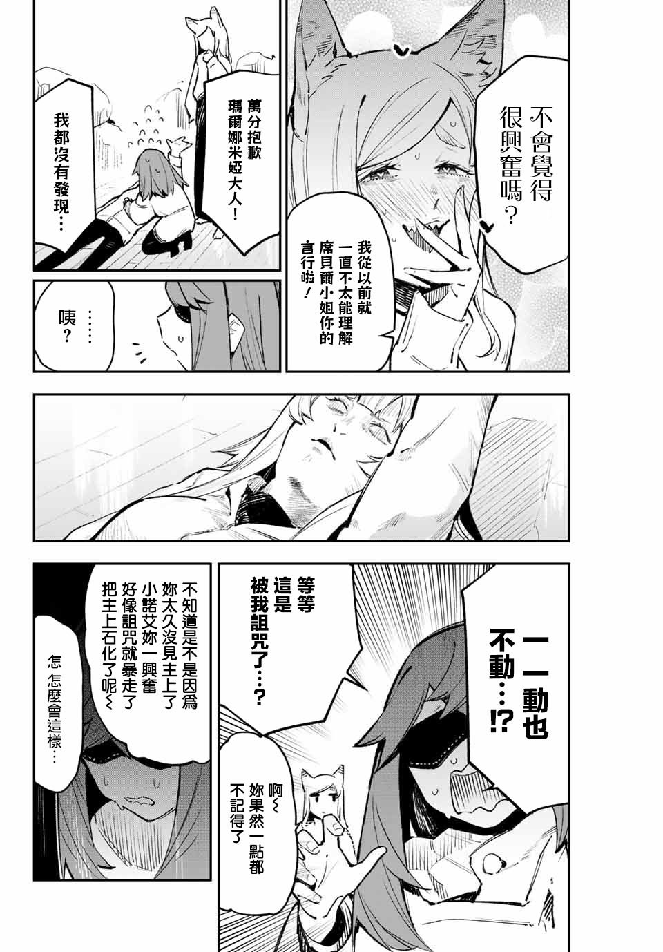 第14话 变成石头的主上与部下的意志