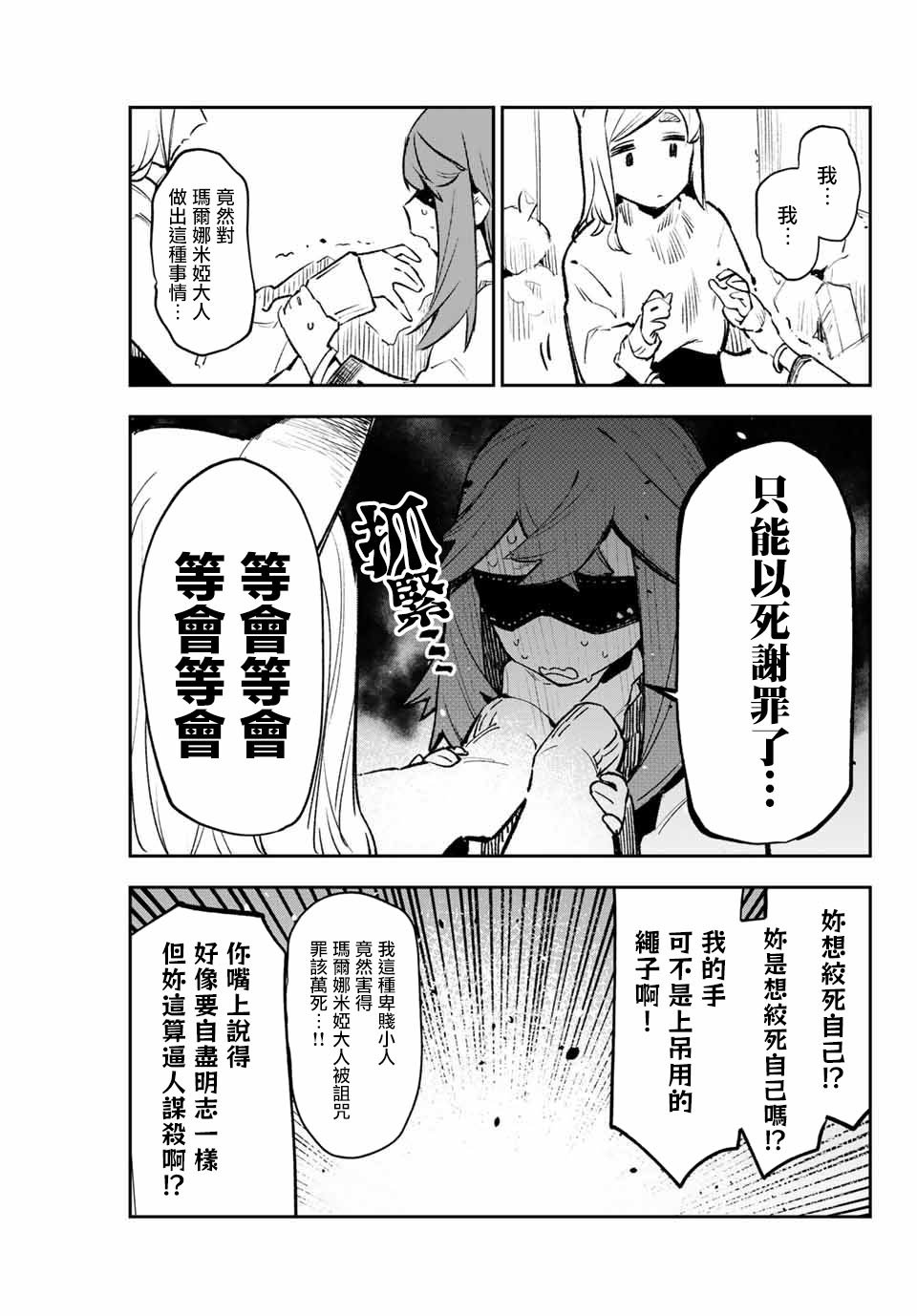 第14话 变成石头的主上与部下的意志