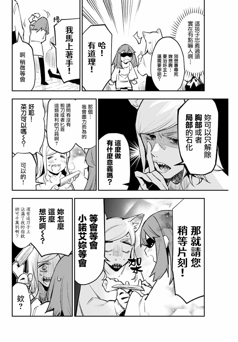 第14话 变成石头的主上与部下的意志