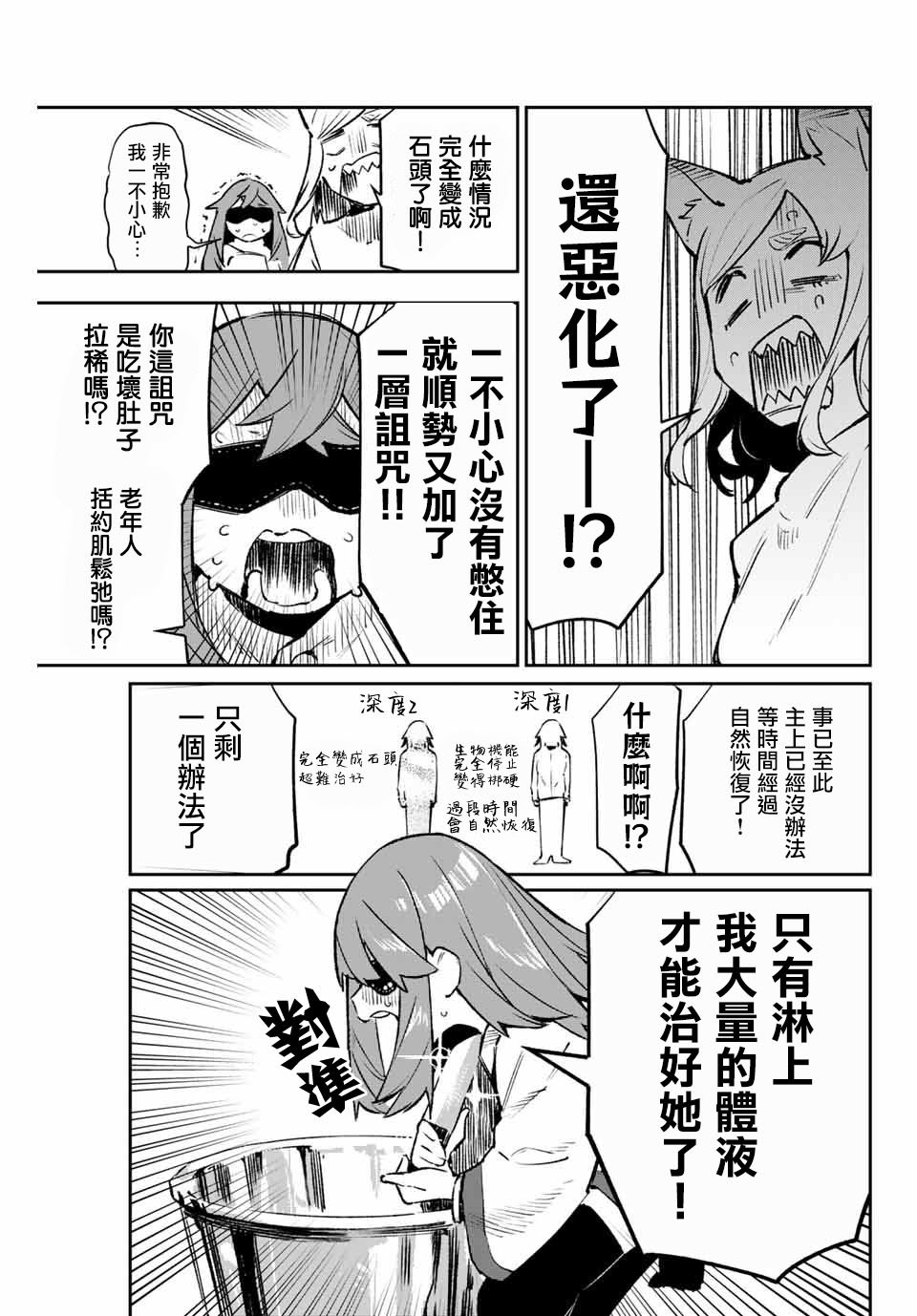 第14话 变成石头的主上与部下的意志