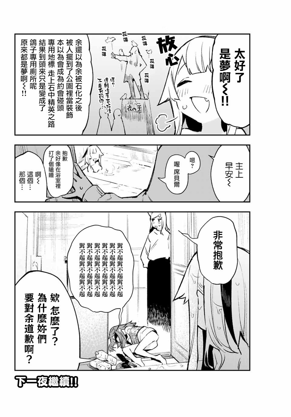 第14话 变成石头的主上与部下的意志