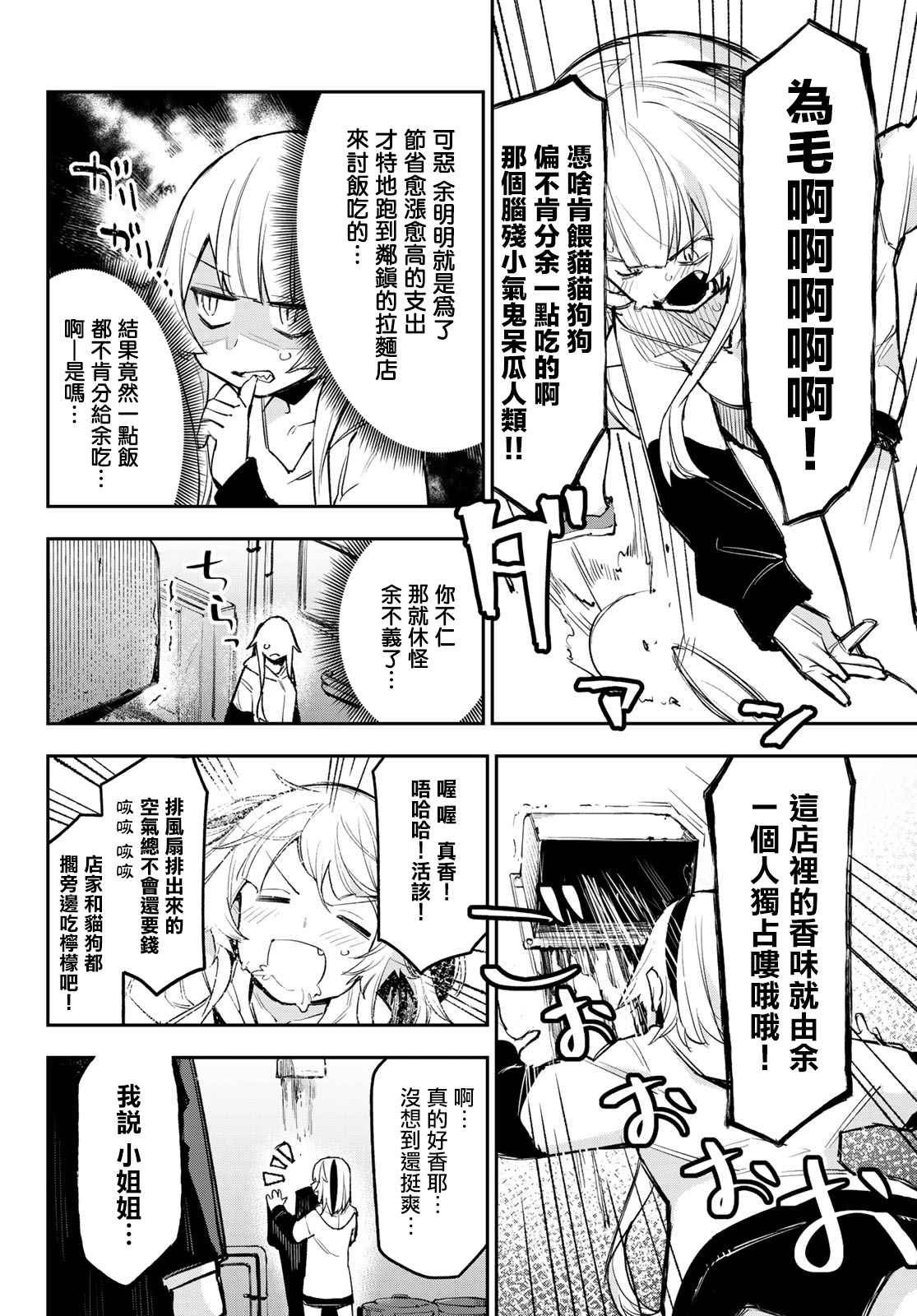 第3话 余的胖次值2万日元