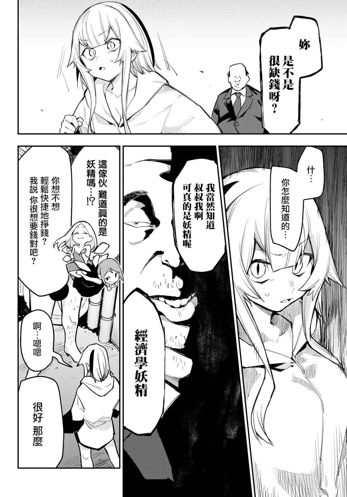 第3话 余的胖次值2万日元