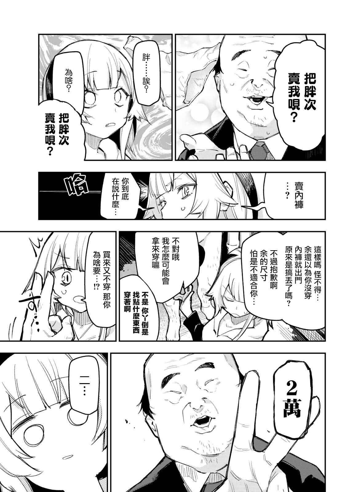 第3话 余的胖次值2万日元