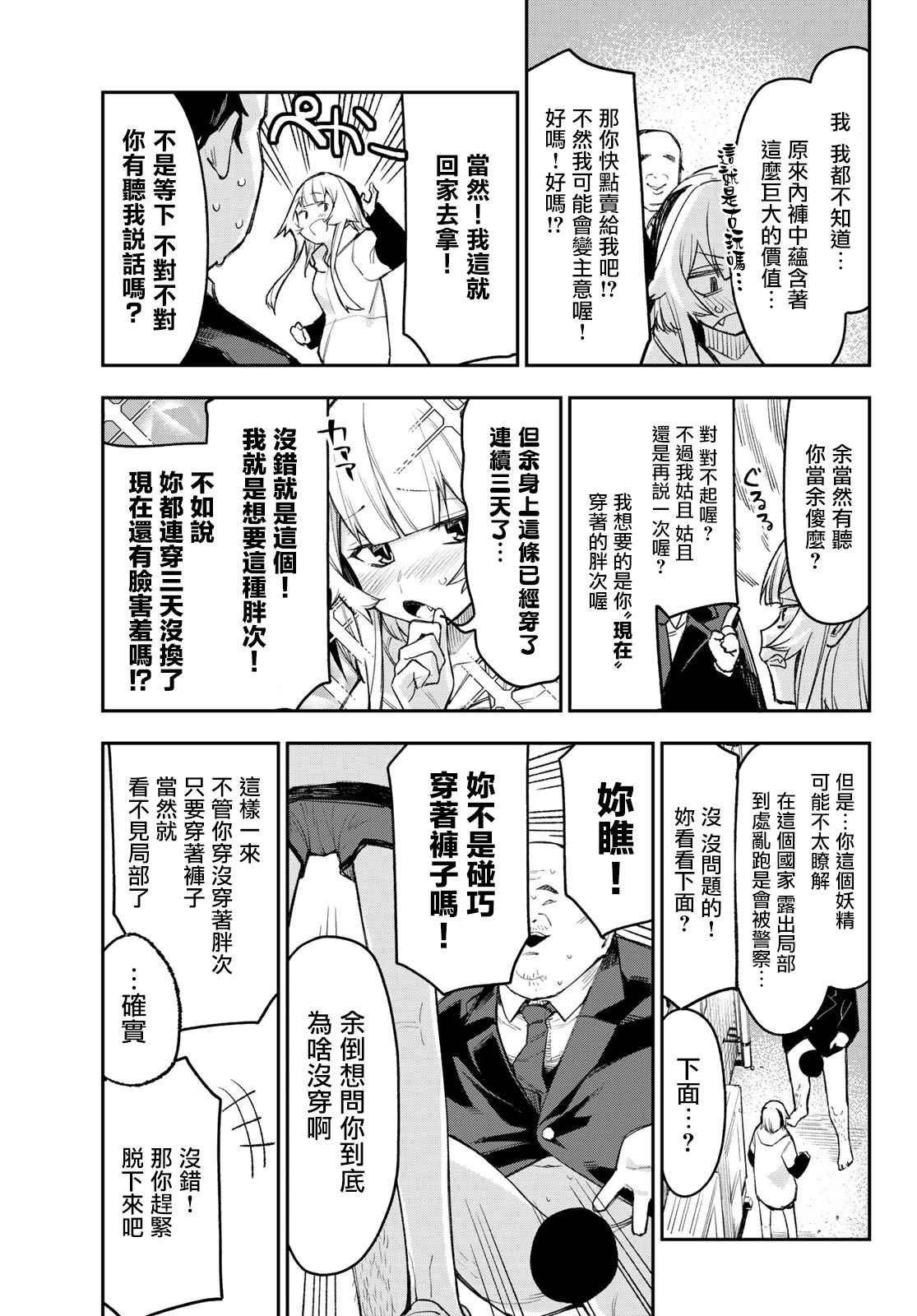 第3话 余的胖次值2万日元
