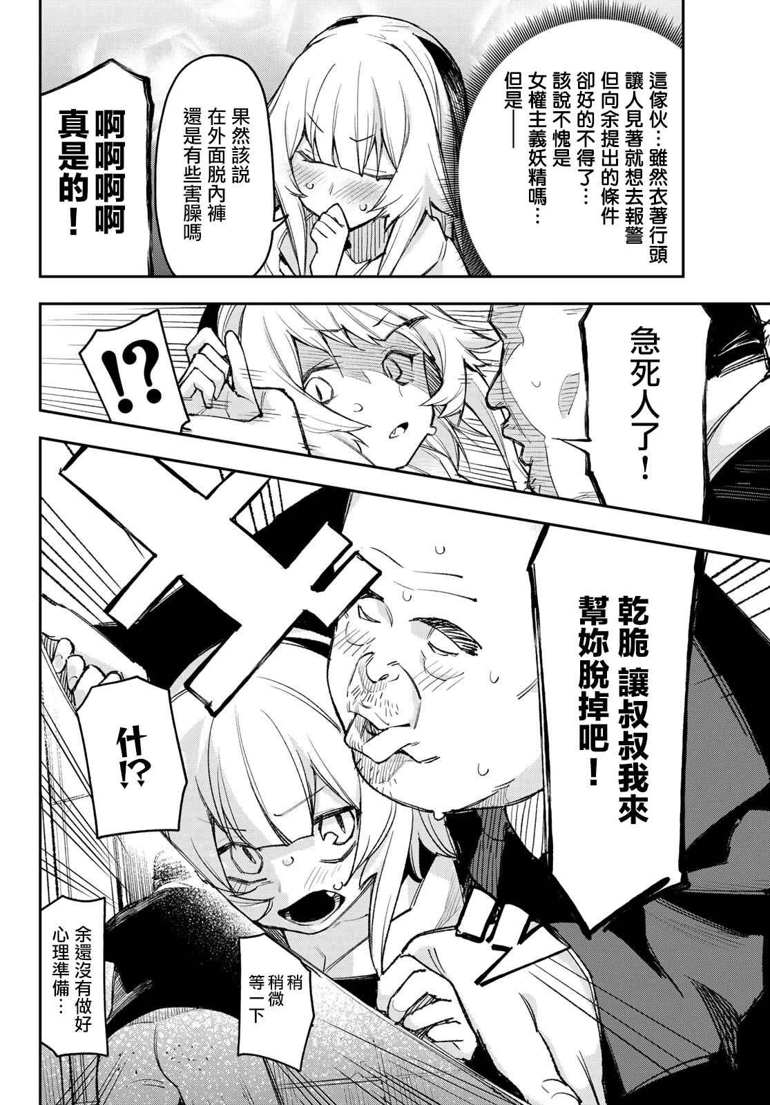 第3话 余的胖次值2万日元