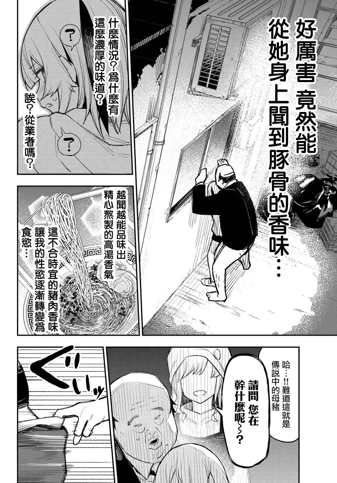 第3话 余的胖次值2万日元
