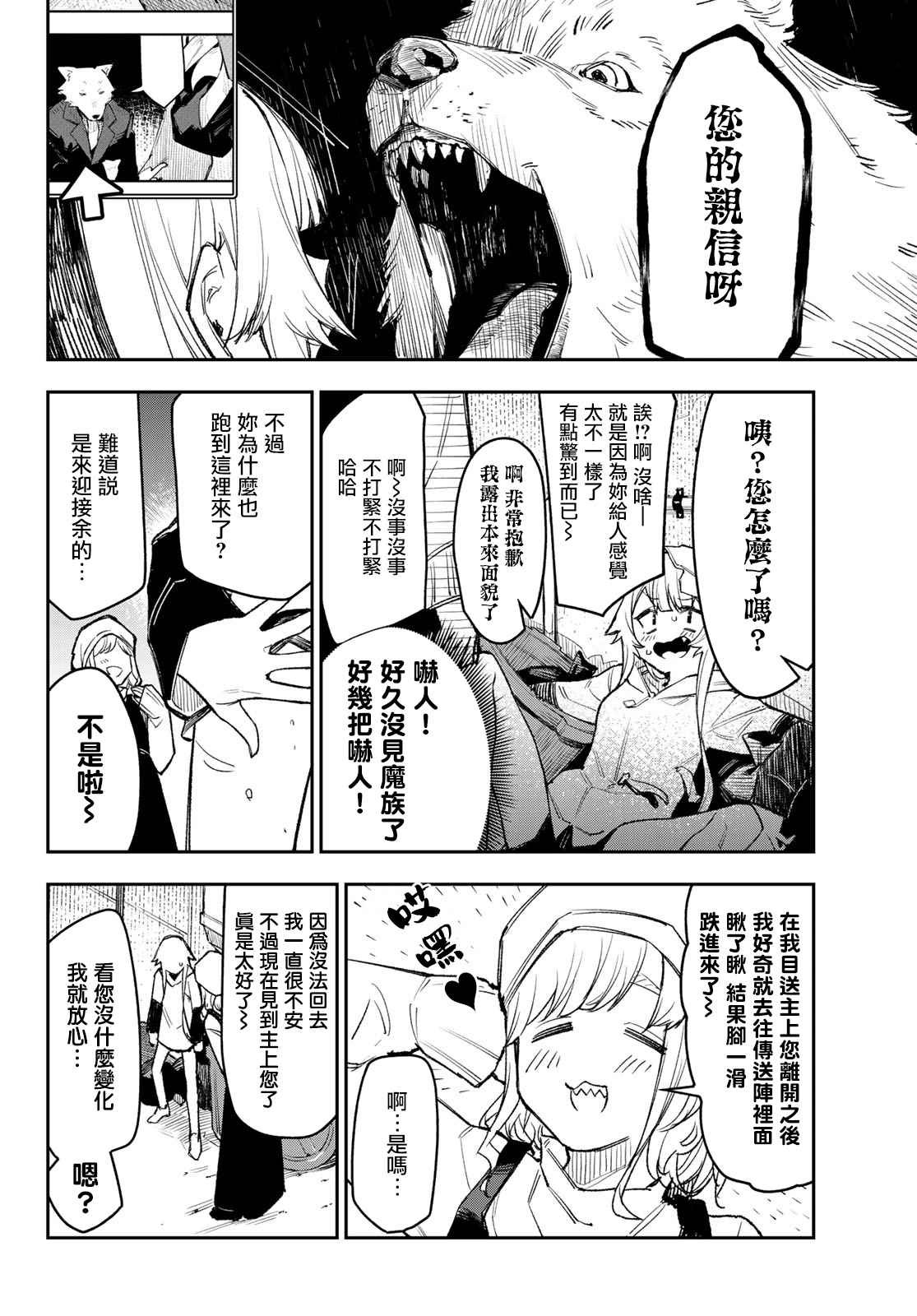 第3话 余的胖次值2万日元
