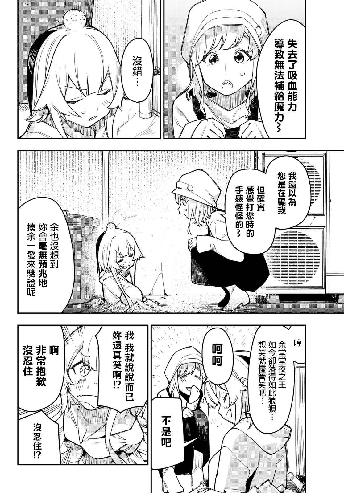 第3话 余的胖次值2万日元