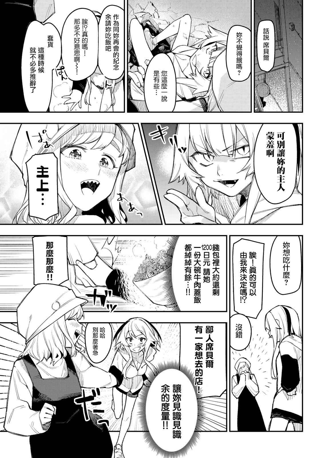 第3话 余的胖次值2万日元