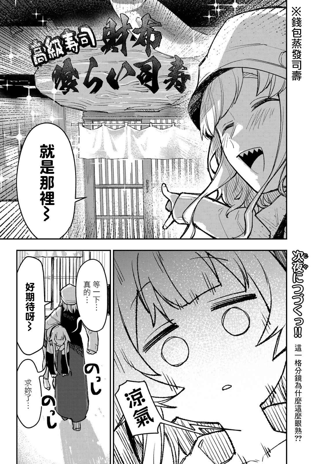 第3话 余的胖次值2万日元