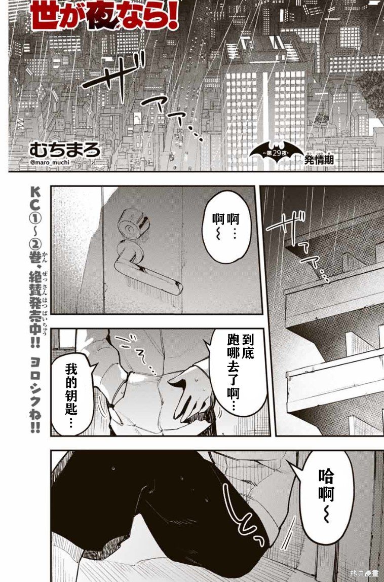 第29话