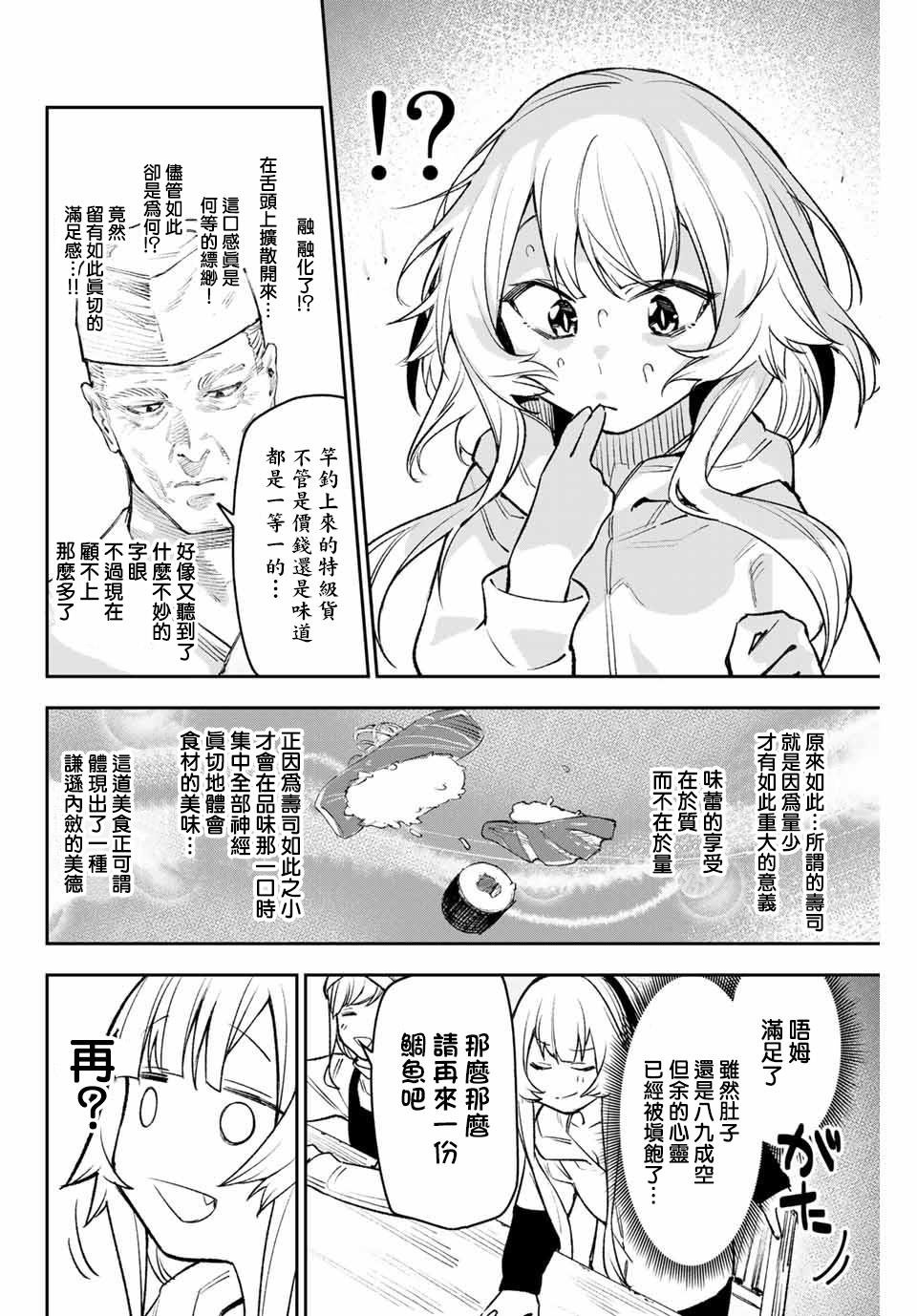 第4话 傻白甜兽人小席贝尔