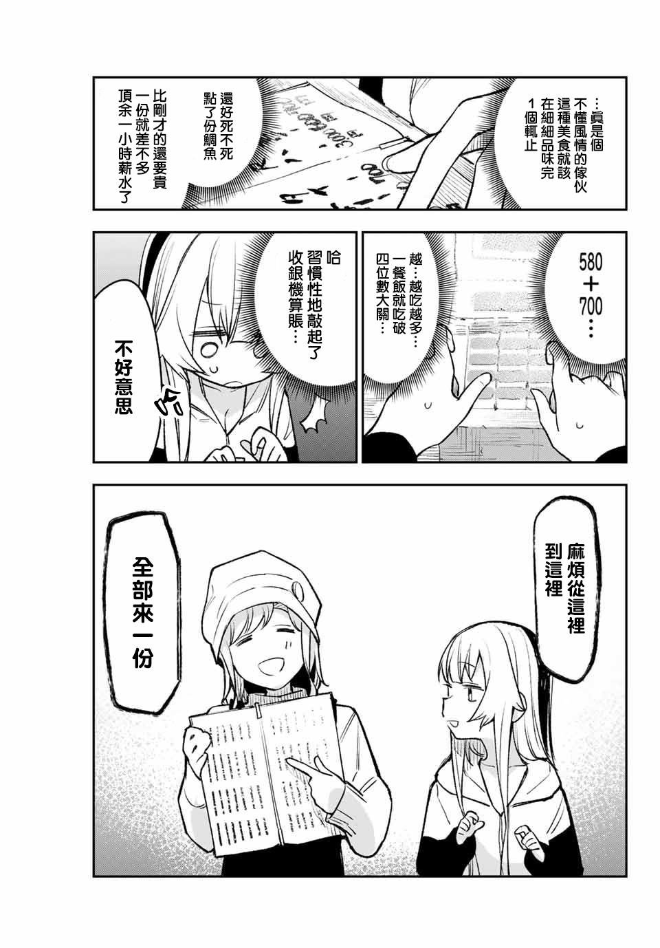 第4话 傻白甜兽人小席贝尔