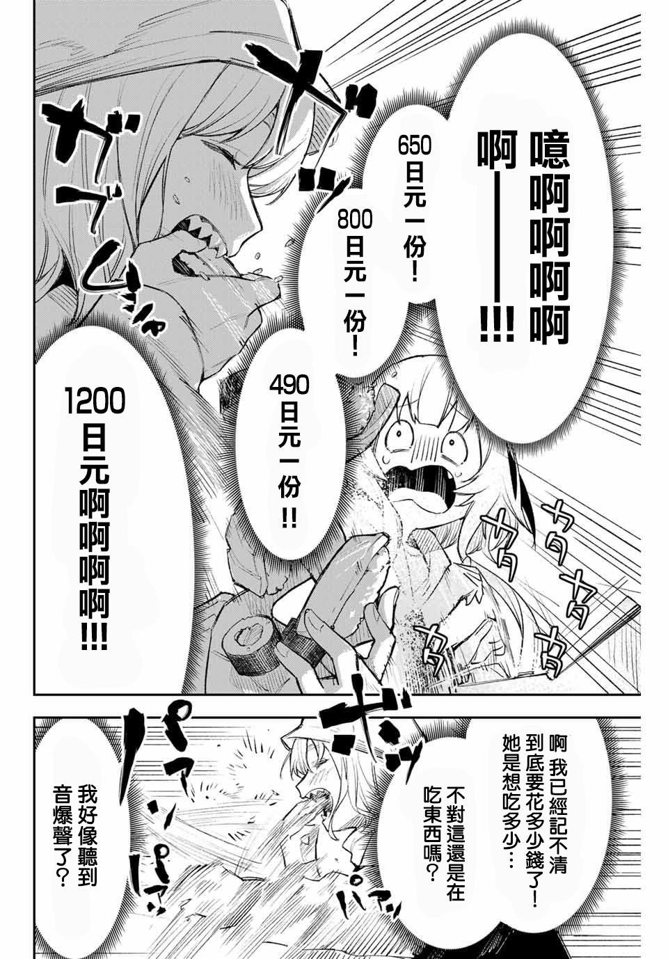 第4话 傻白甜兽人小席贝尔