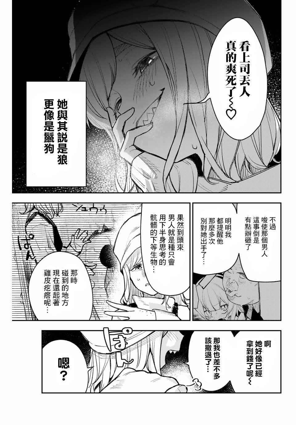 第4话 傻白甜兽人小席贝尔