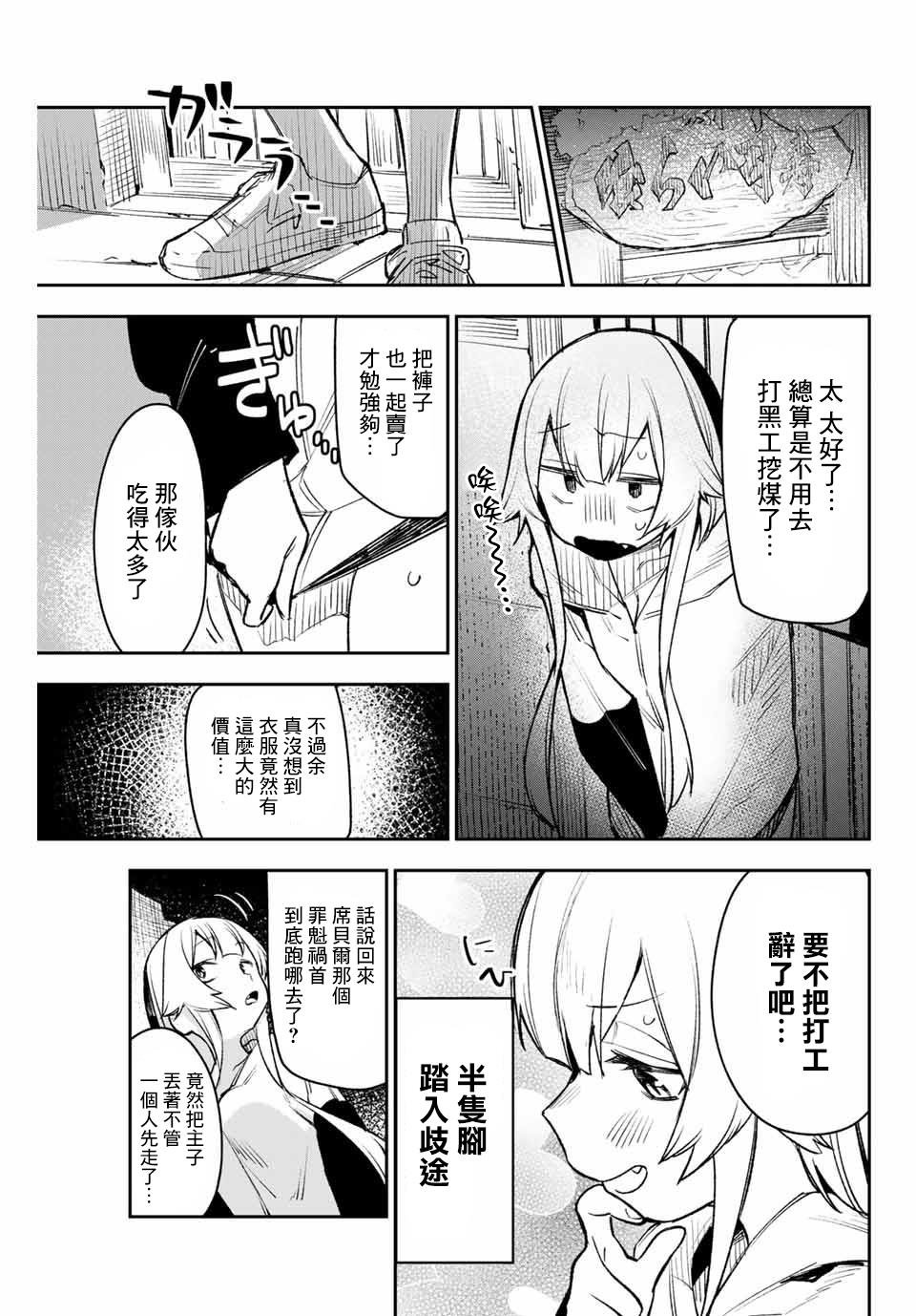 第4话 傻白甜兽人小席贝尔