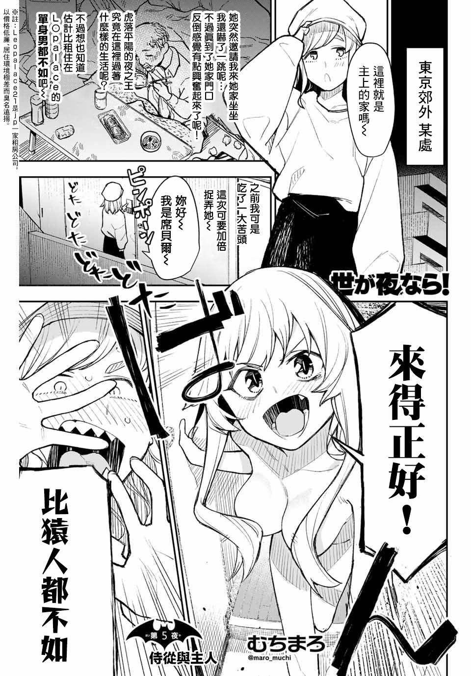 第5话 侍从与主人