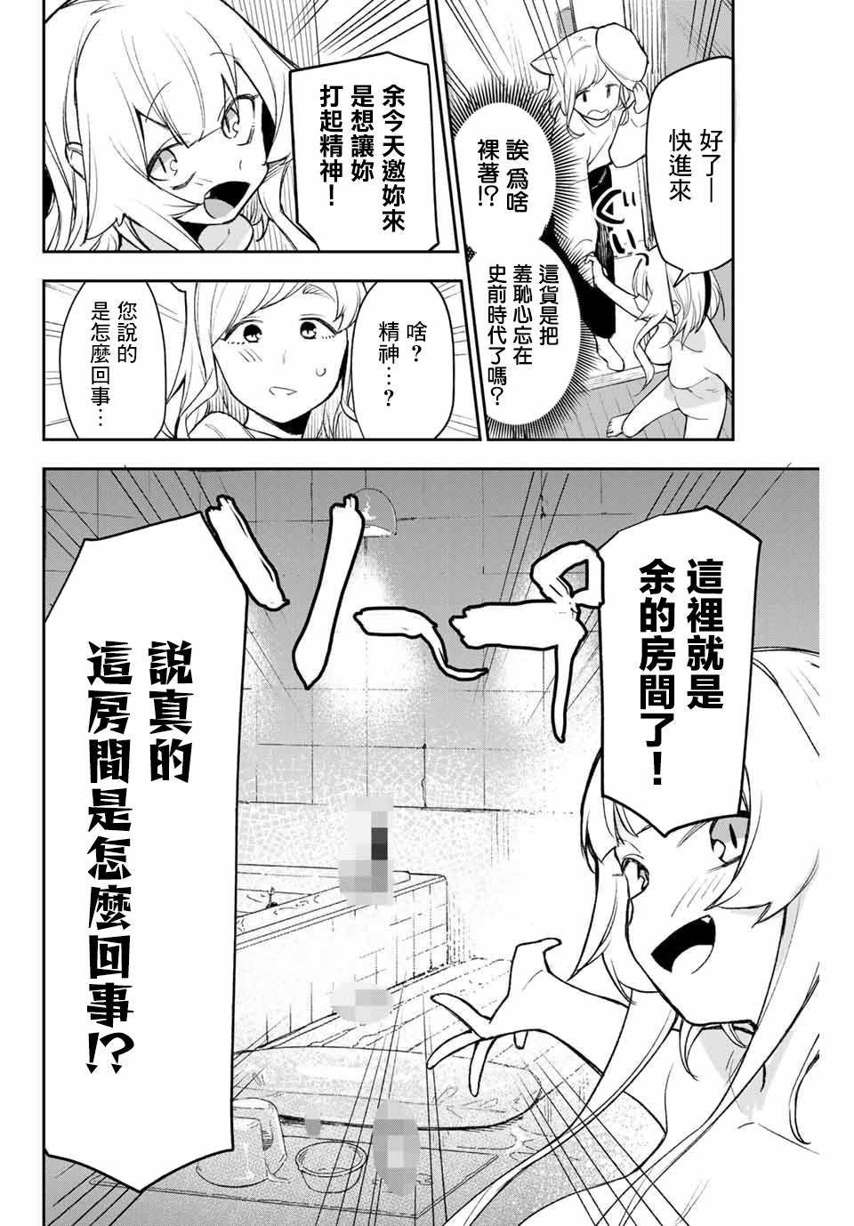 第5话 侍从与主人