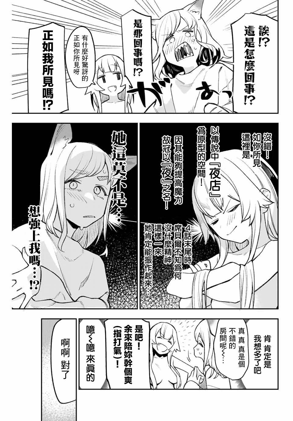 第5话 侍从与主人