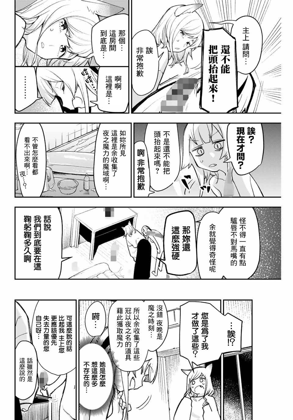 第5话 侍从与主人