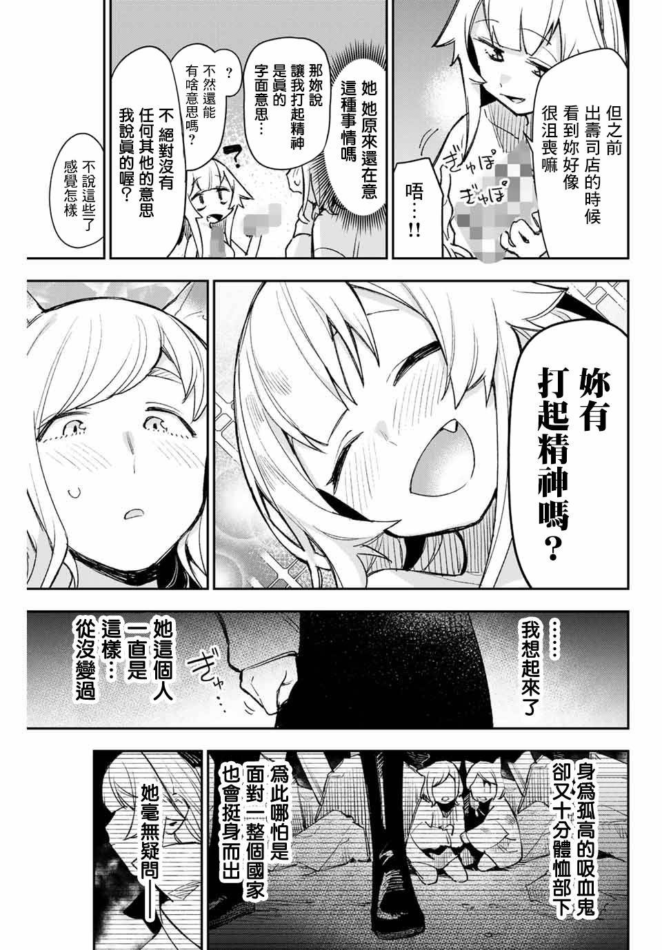 第5话 侍从与主人