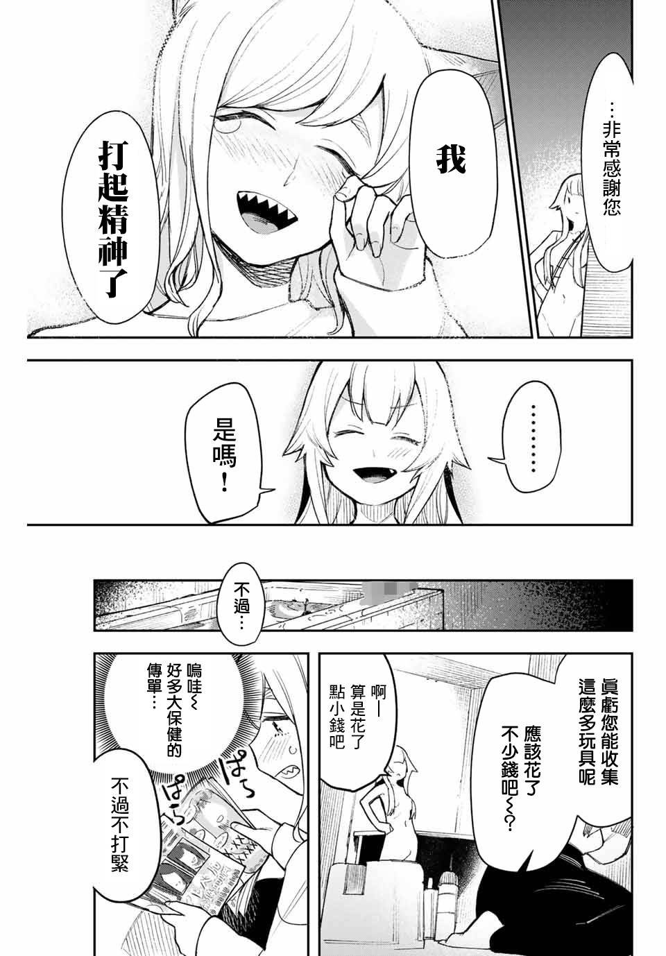第5话 侍从与主人