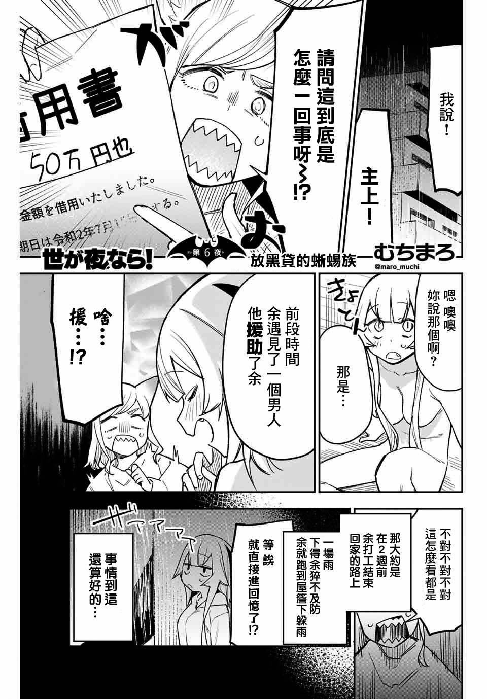 第6话 放黑贷的蜥蜴族