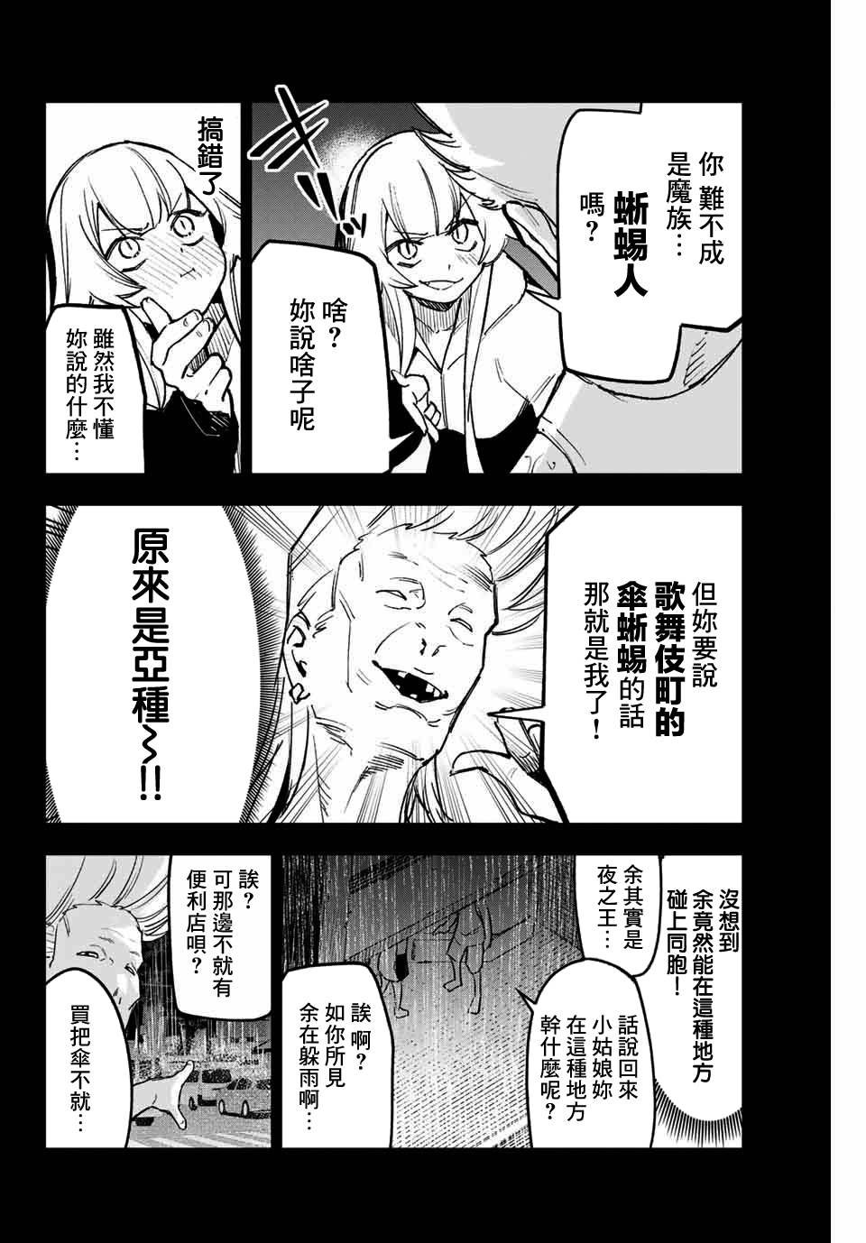 第6话 放黑贷的蜥蜴族