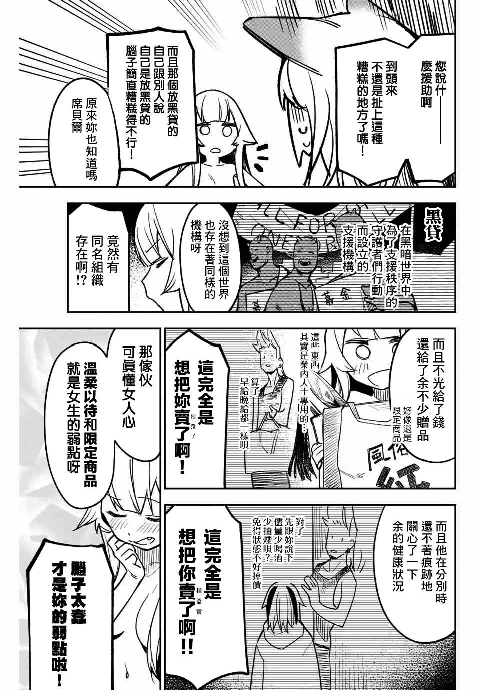 第6话 放黑贷的蜥蜴族