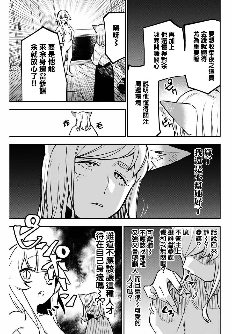 第6话 放黑贷的蜥蜴族
