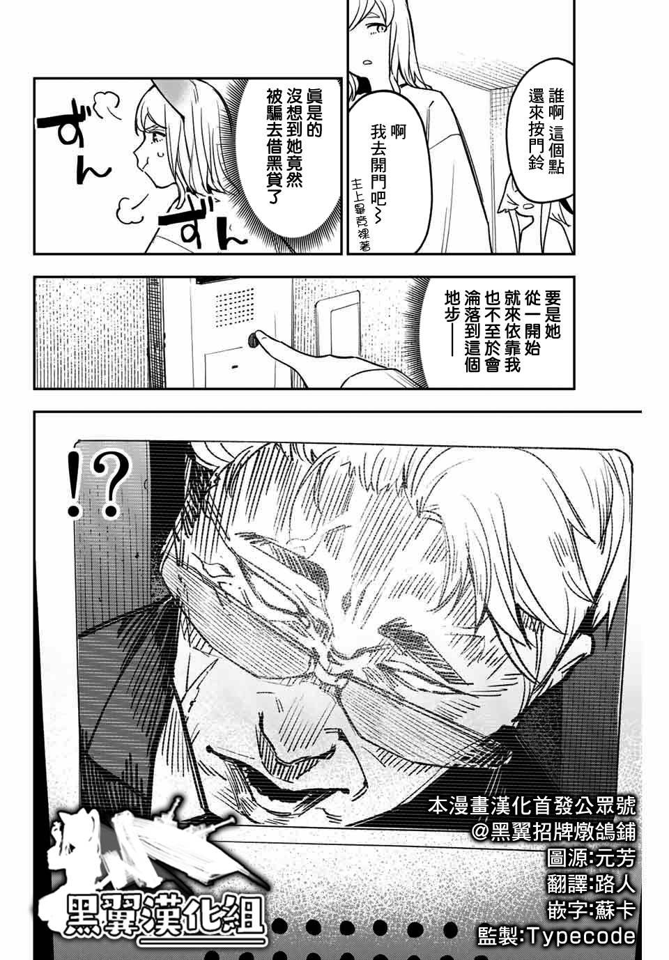 第6话 放黑贷的蜥蜴族