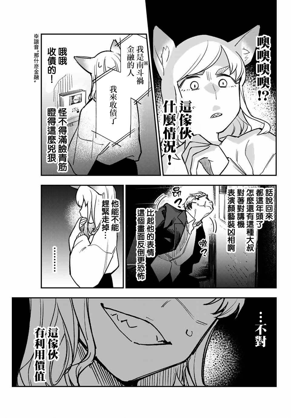 第6话 放黑贷的蜥蜴族
