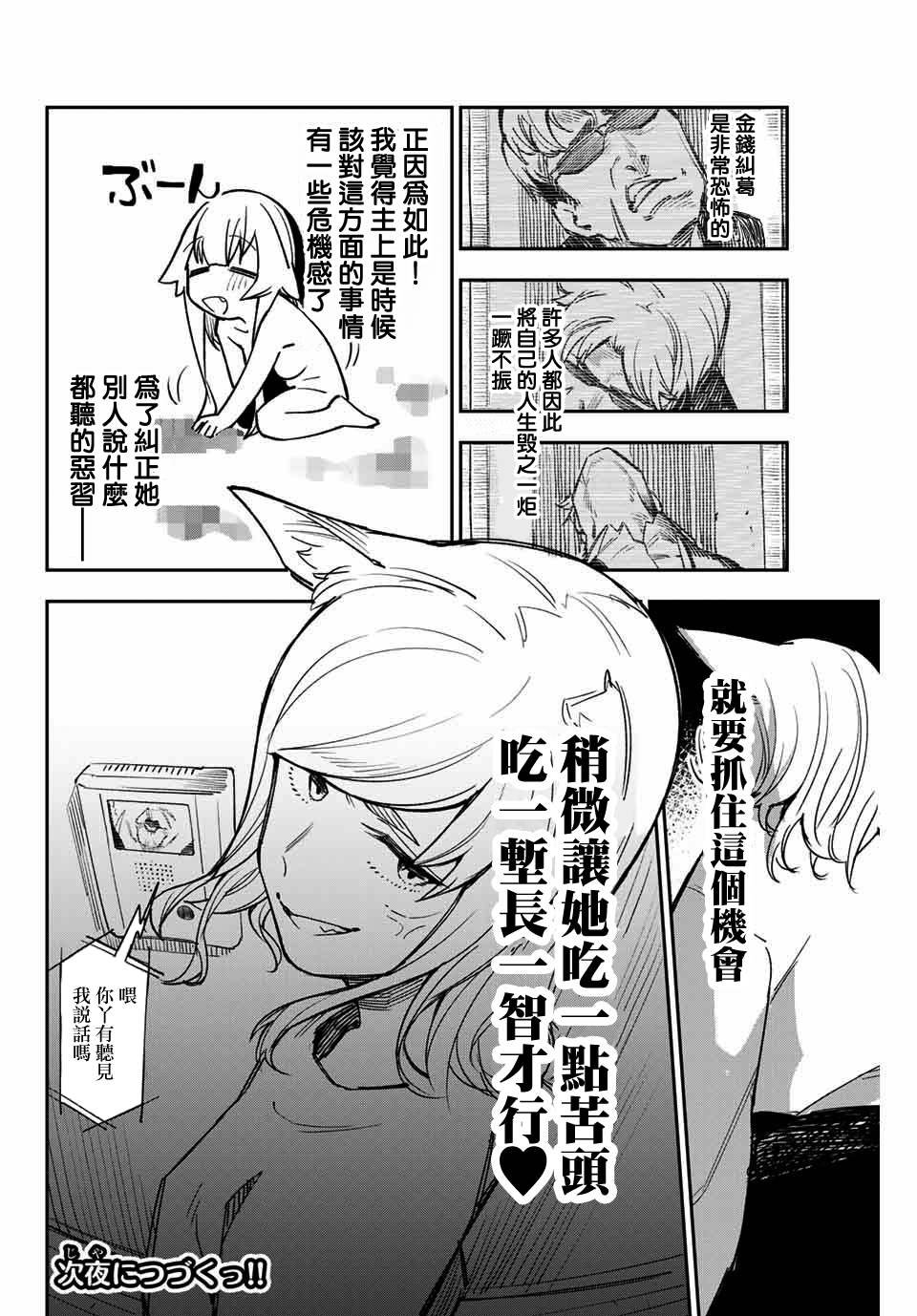第6话 放黑贷的蜥蜴族