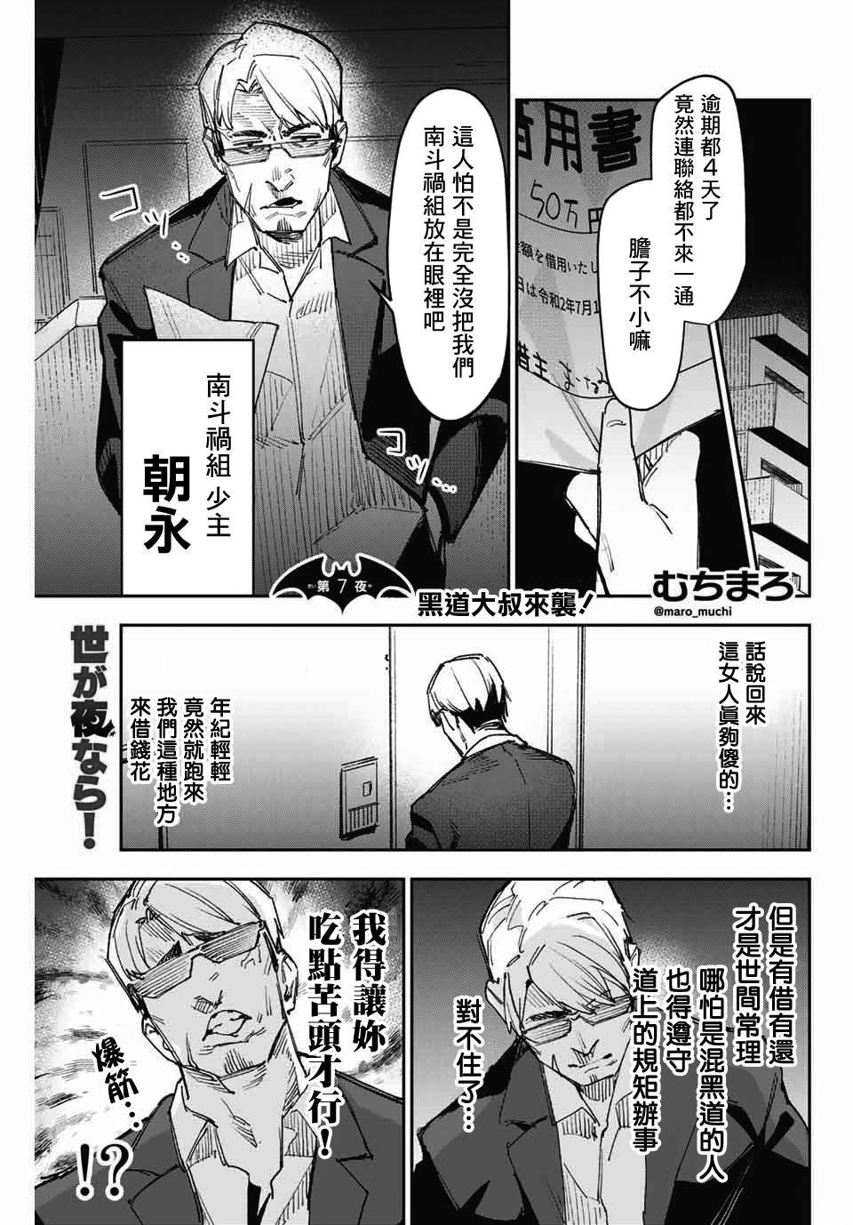 第7话 黑道大叔来袭！