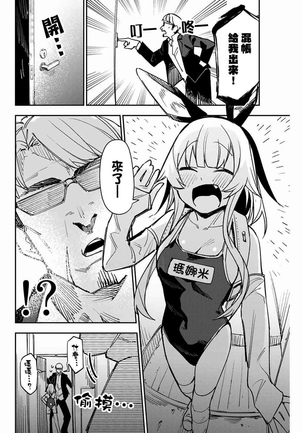 第7话 黑道大叔来袭！
