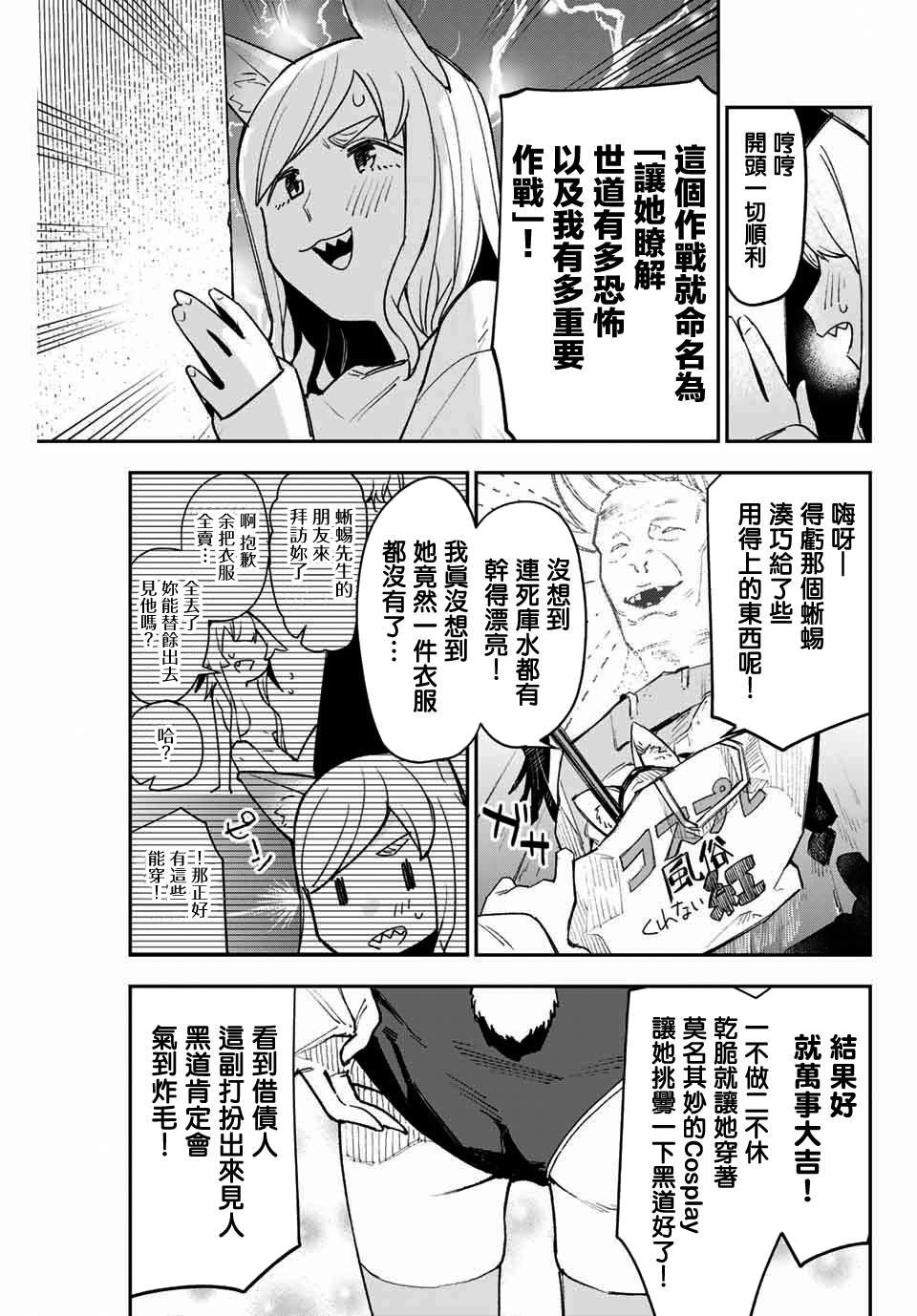 第7话 黑道大叔来袭！