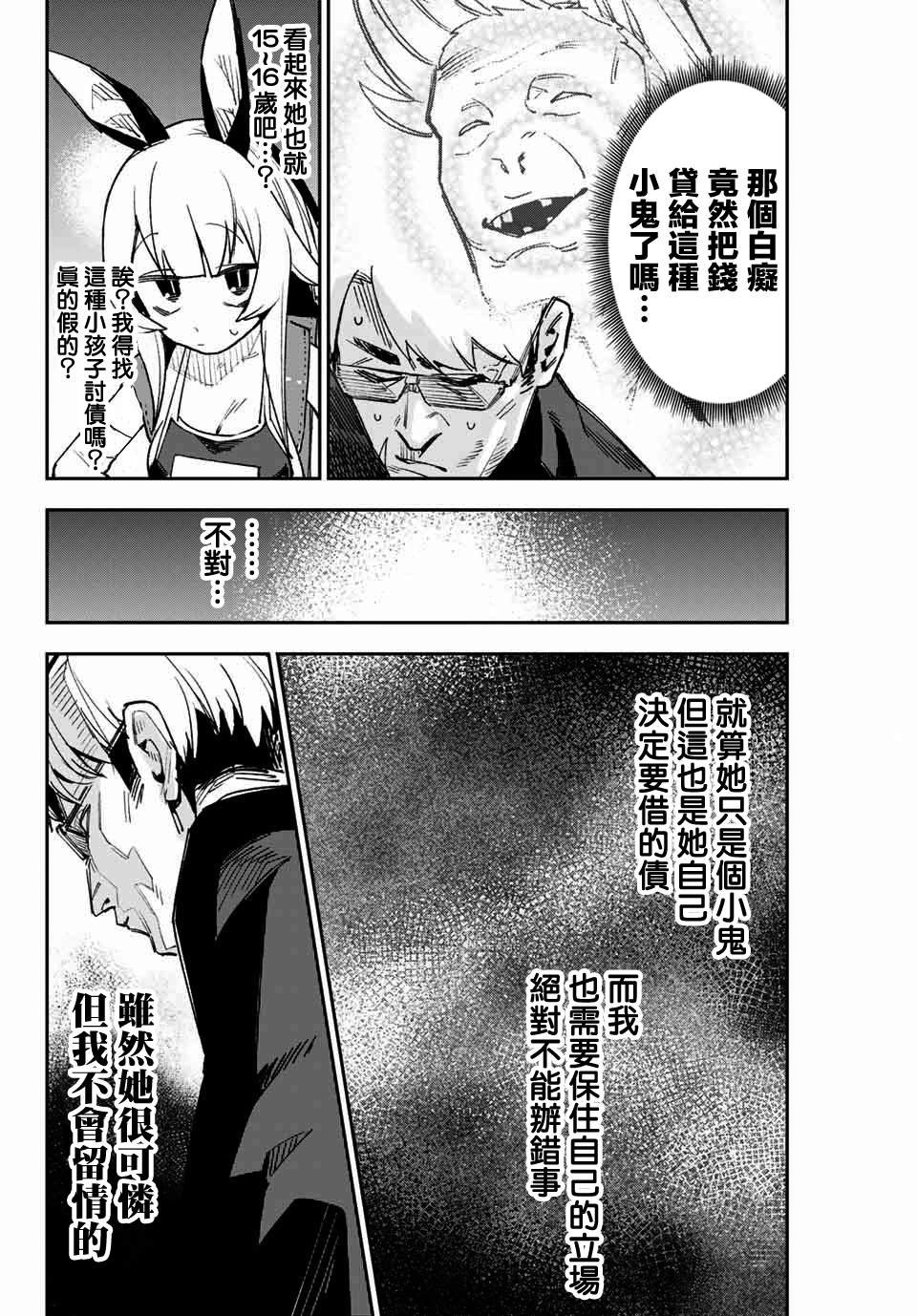第7话 黑道大叔来袭！