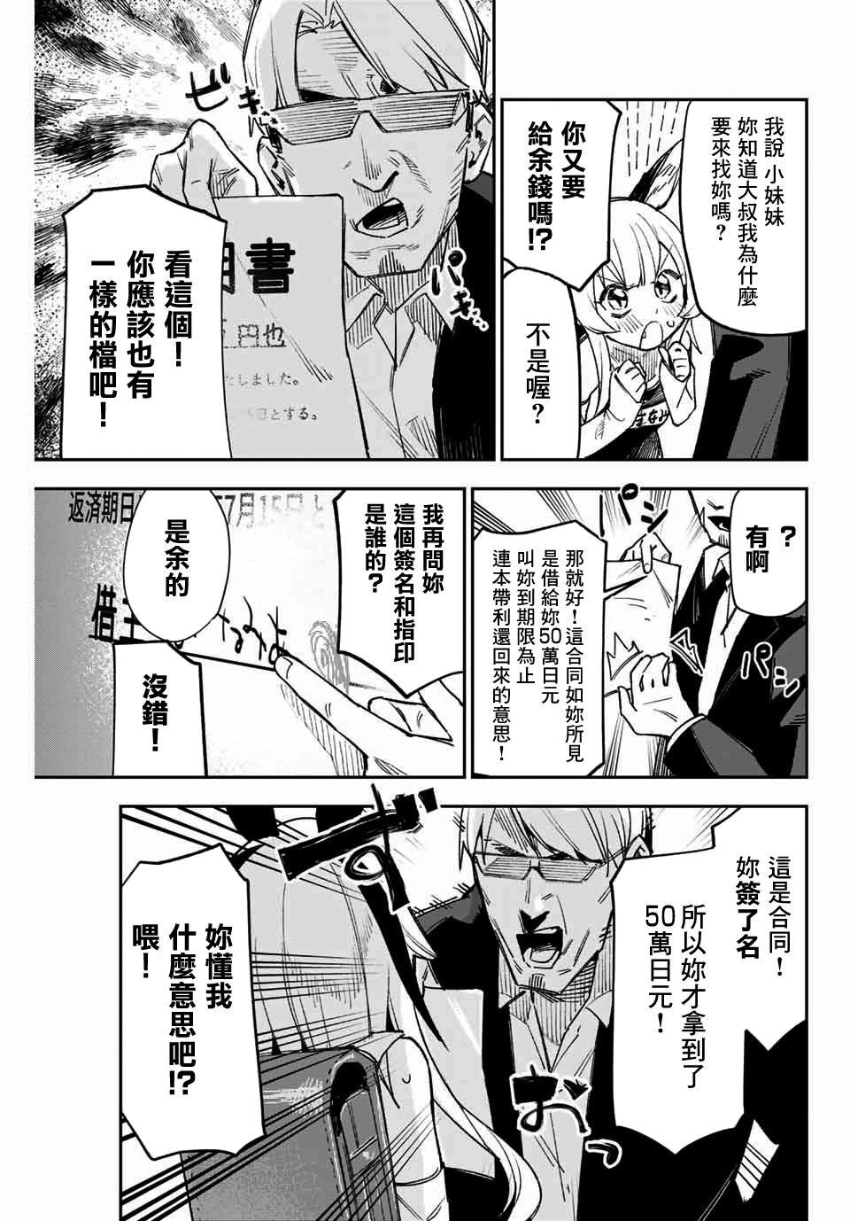 第7话 黑道大叔来袭！