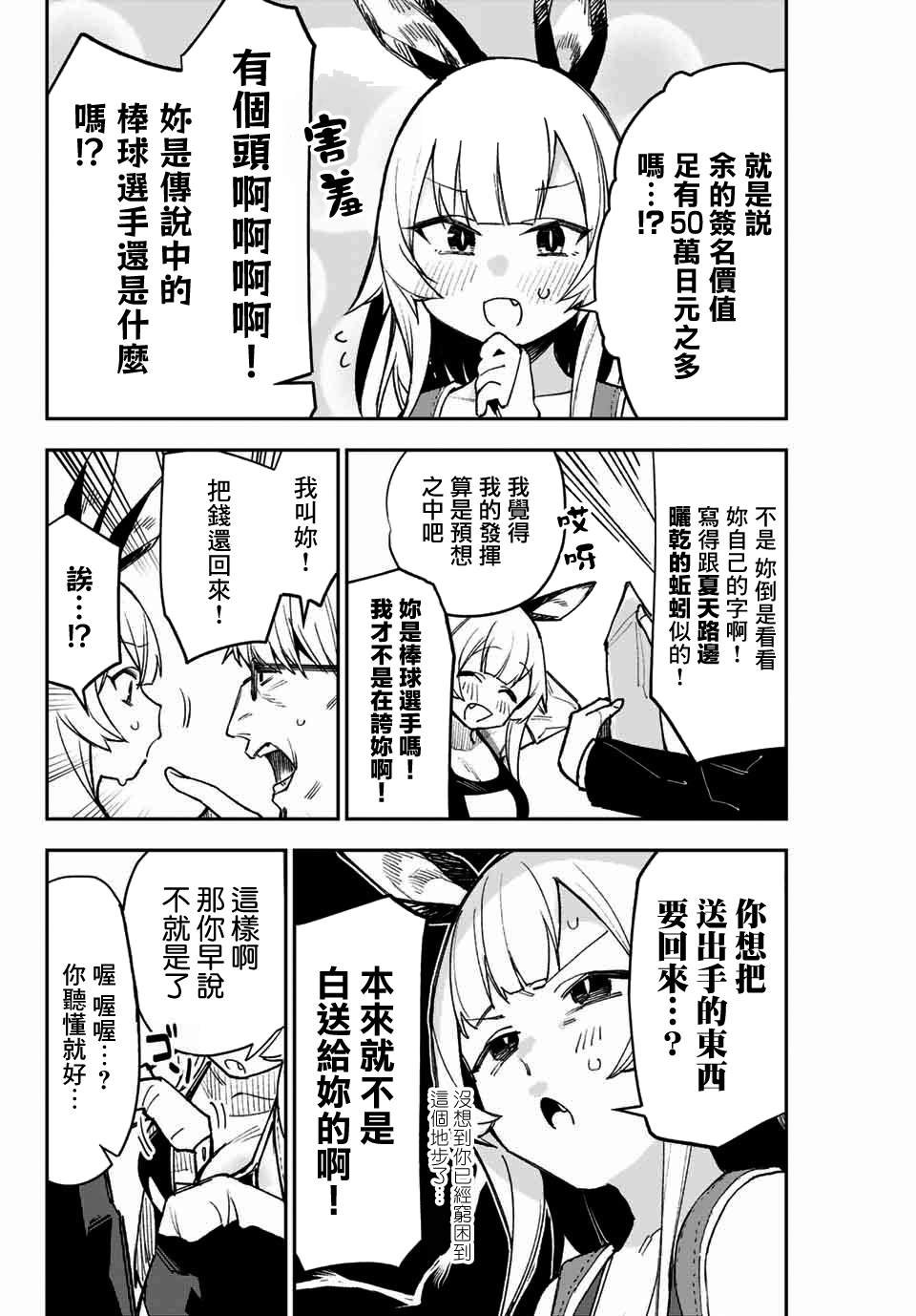 第7话 黑道大叔来袭！