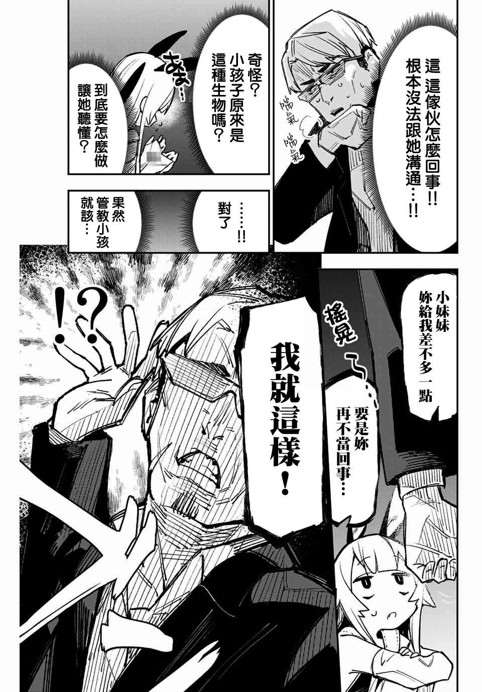 第7话 黑道大叔来袭！
