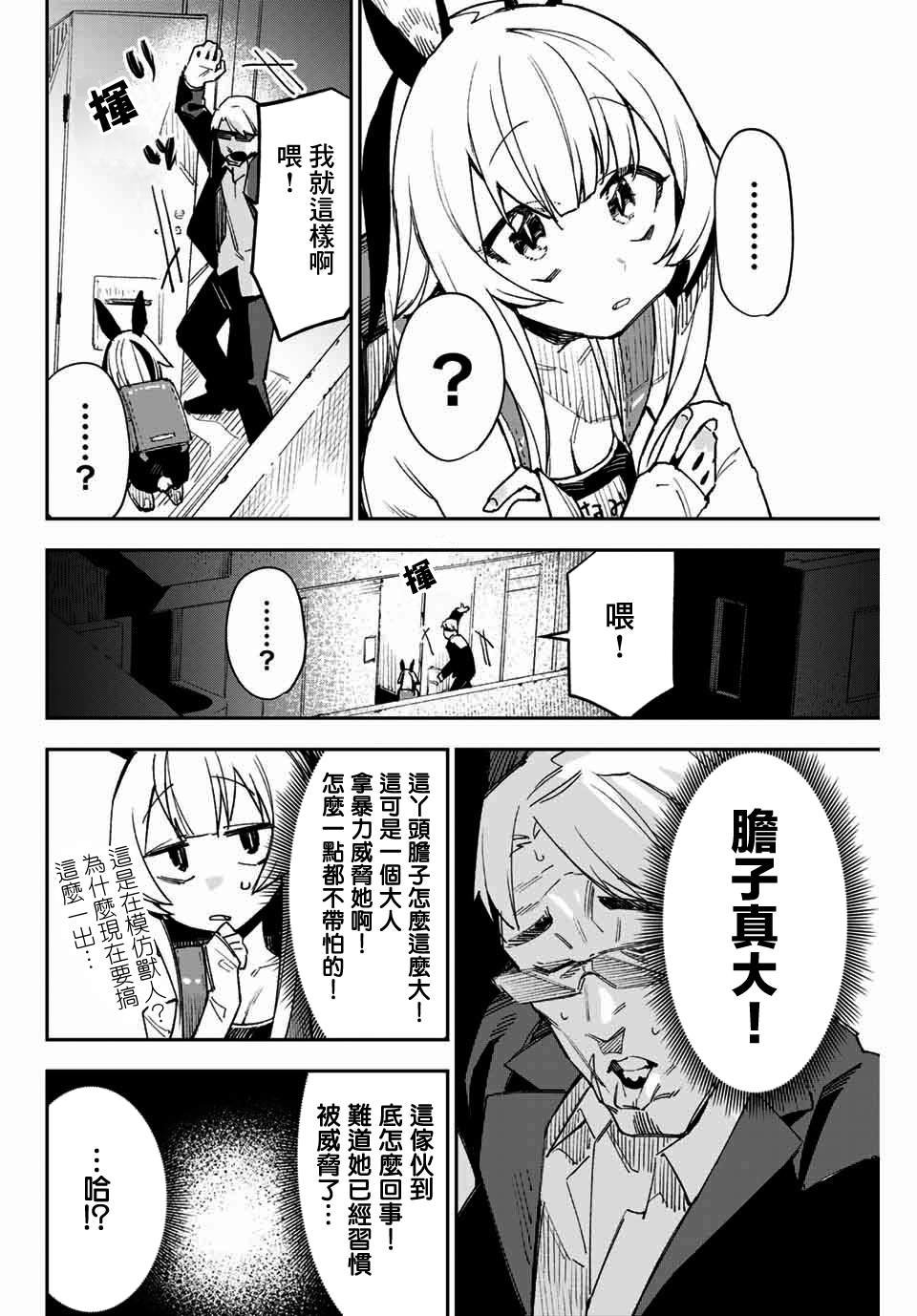 第7话 黑道大叔来袭！