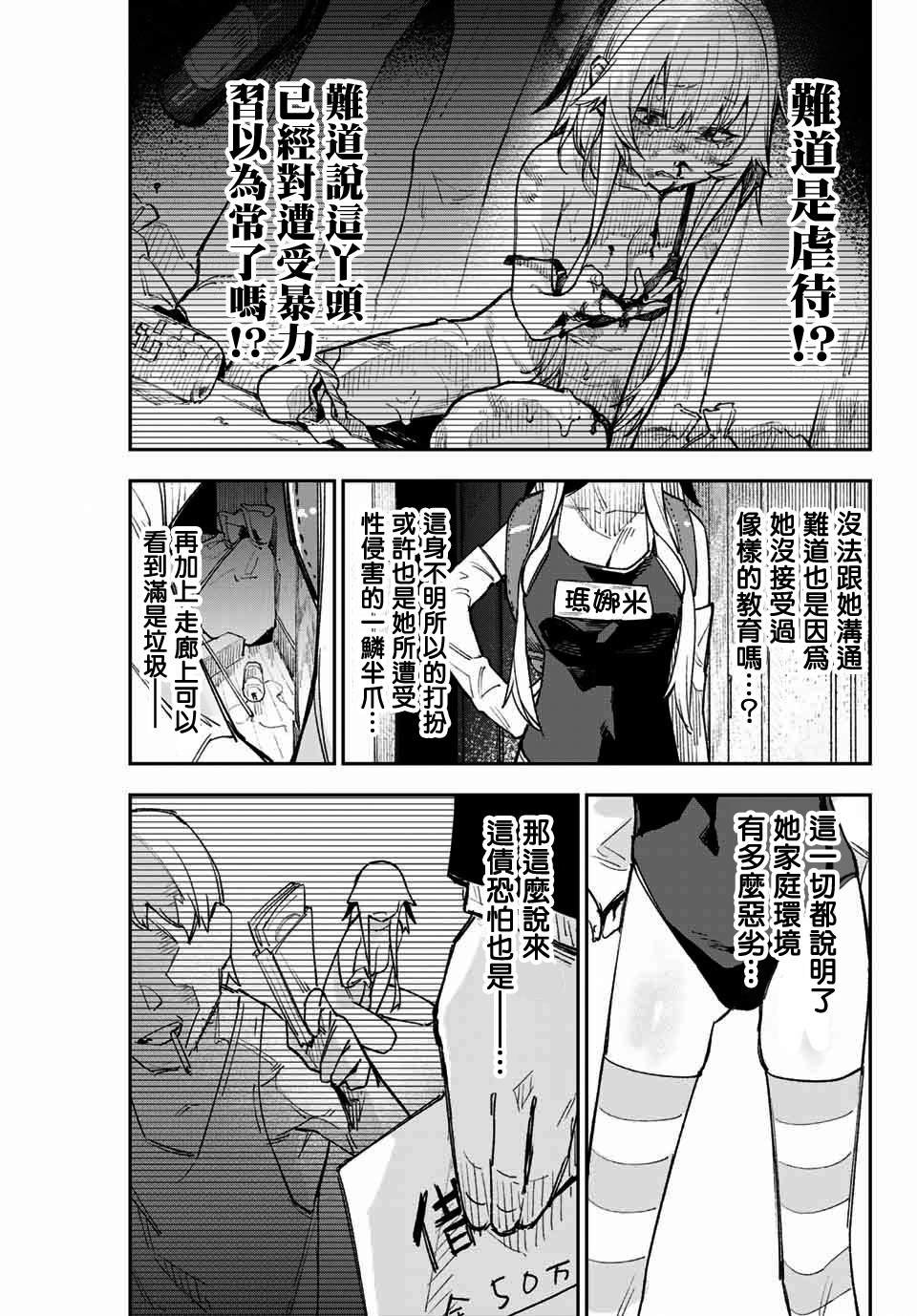 第7话 黑道大叔来袭！