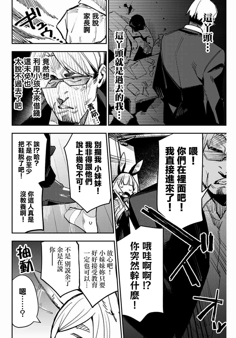 第7话 黑道大叔来袭！